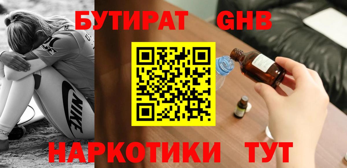 БУТИРАТ 1.4BDO Ковров