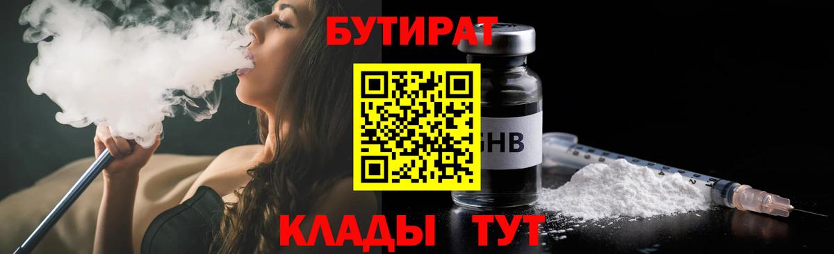 Ковров  Бутират BDO 33%  Вход с VPN 
