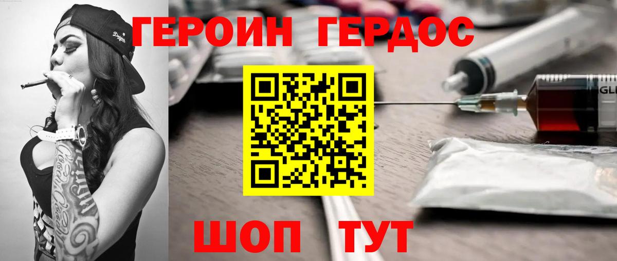 ГЕРОИН герыч Ковров