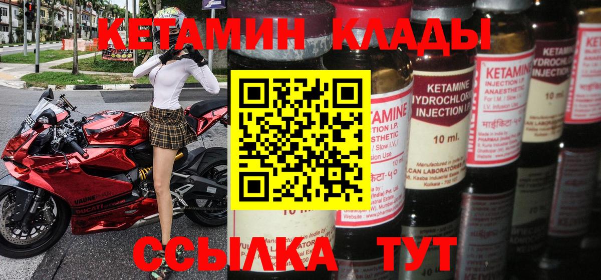 Кетамин ketamine Ковров