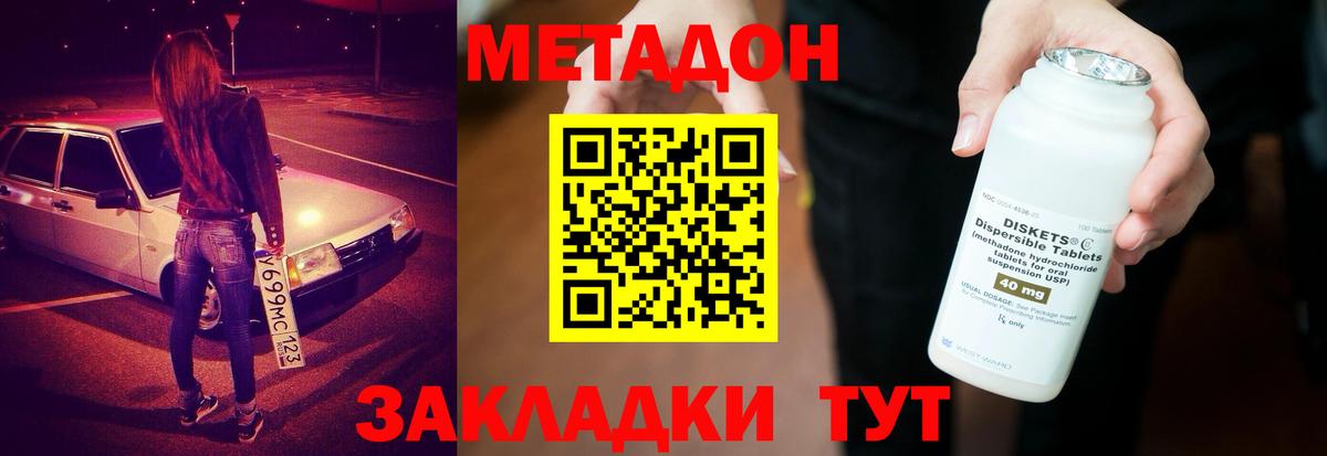 Метадон methadone  Вход с VPN  МЕТАДОН мёд  Ковров 
